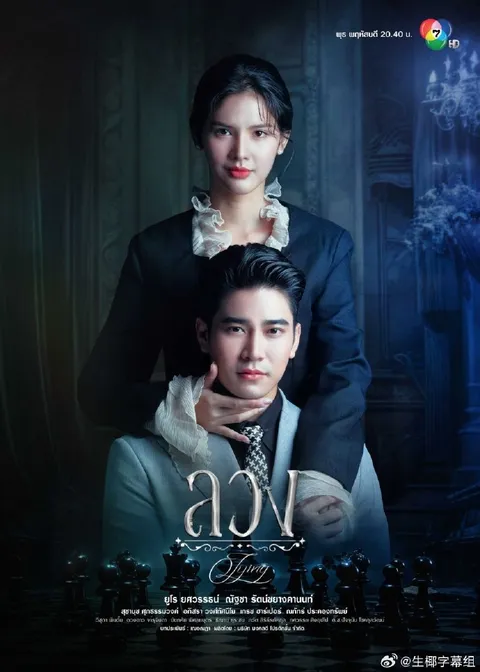 诈爱在线观看信息页 2026泰国剧条目整理